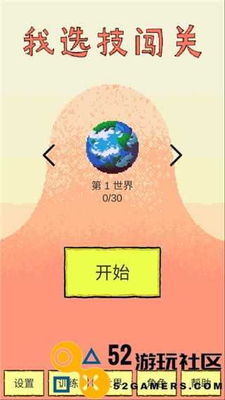 我选技闯关免广告无限金币版下载_我选技闯关最新下载