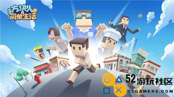 方块人的简单生活游戏完整版_方块人的简单生活免费版内置功能菜单版下载