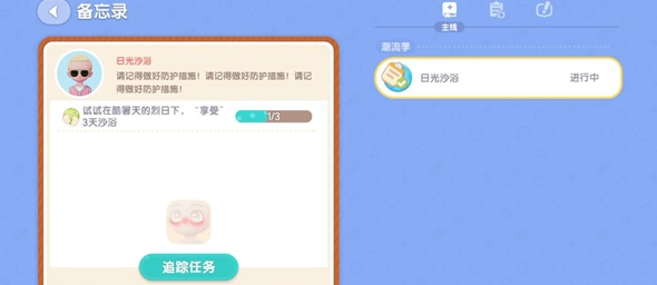 心动小镇日光沙浴任务通关技巧与攻略详细解析