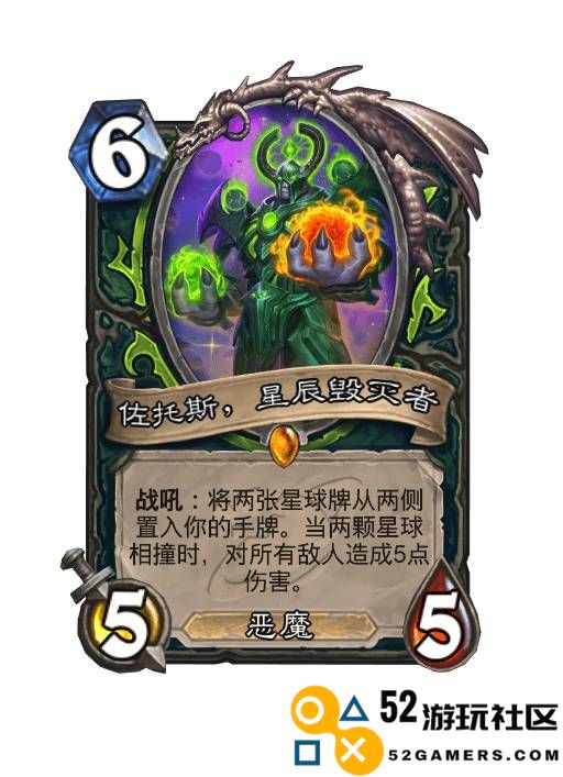 炉石传说佐托斯星辰毁灭者的星球背景与详细介绍