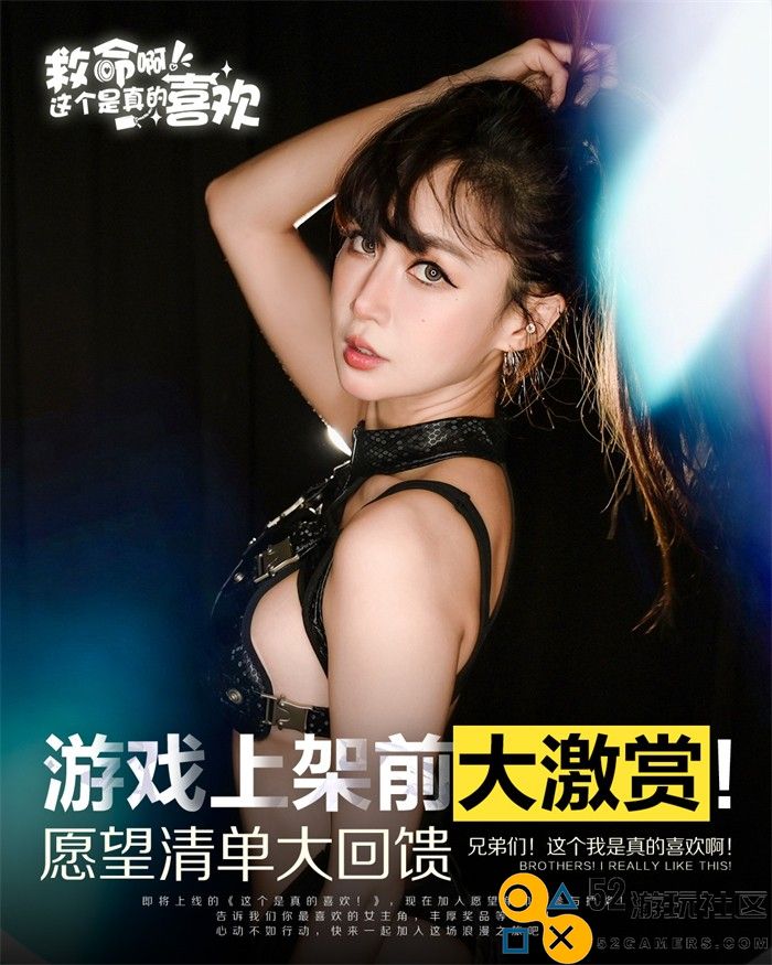 恋爱互动游戏《这就是我对你真的喜欢！》新创意互动小游戏全面揭晓