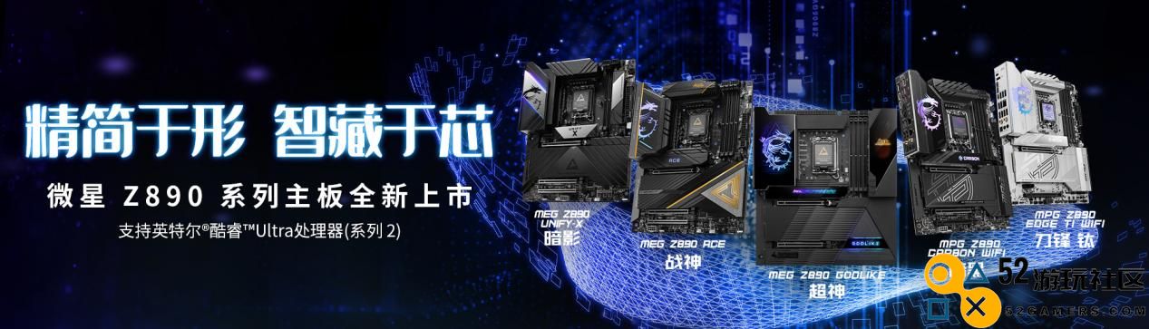 简约外观智慧内涵微星全新Z890系列主板震撼发布