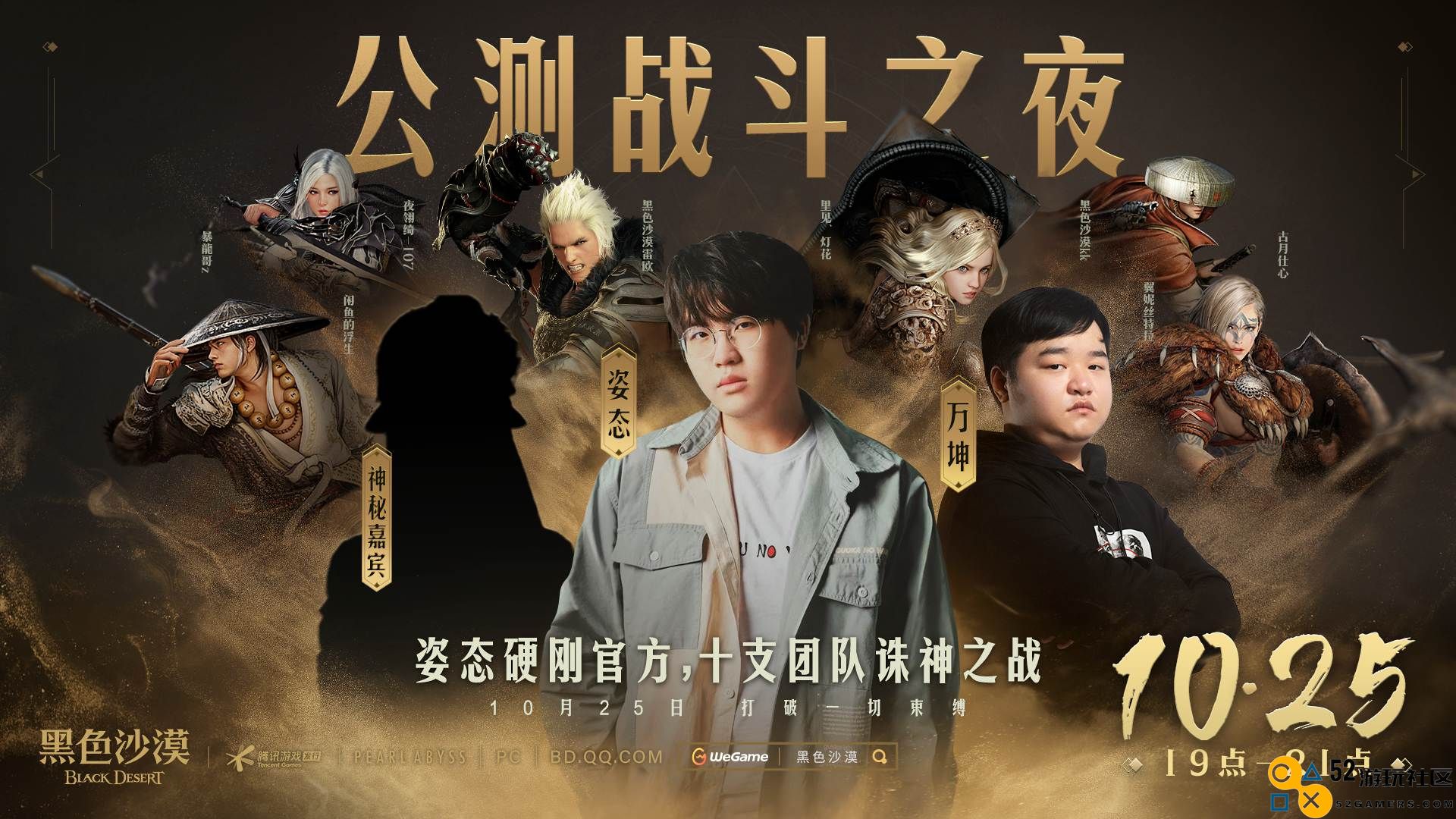 码友姿态今日正式加入《黑色沙漠》，今晚“抢家门”互动活动启动，快来一起“沙”一下！