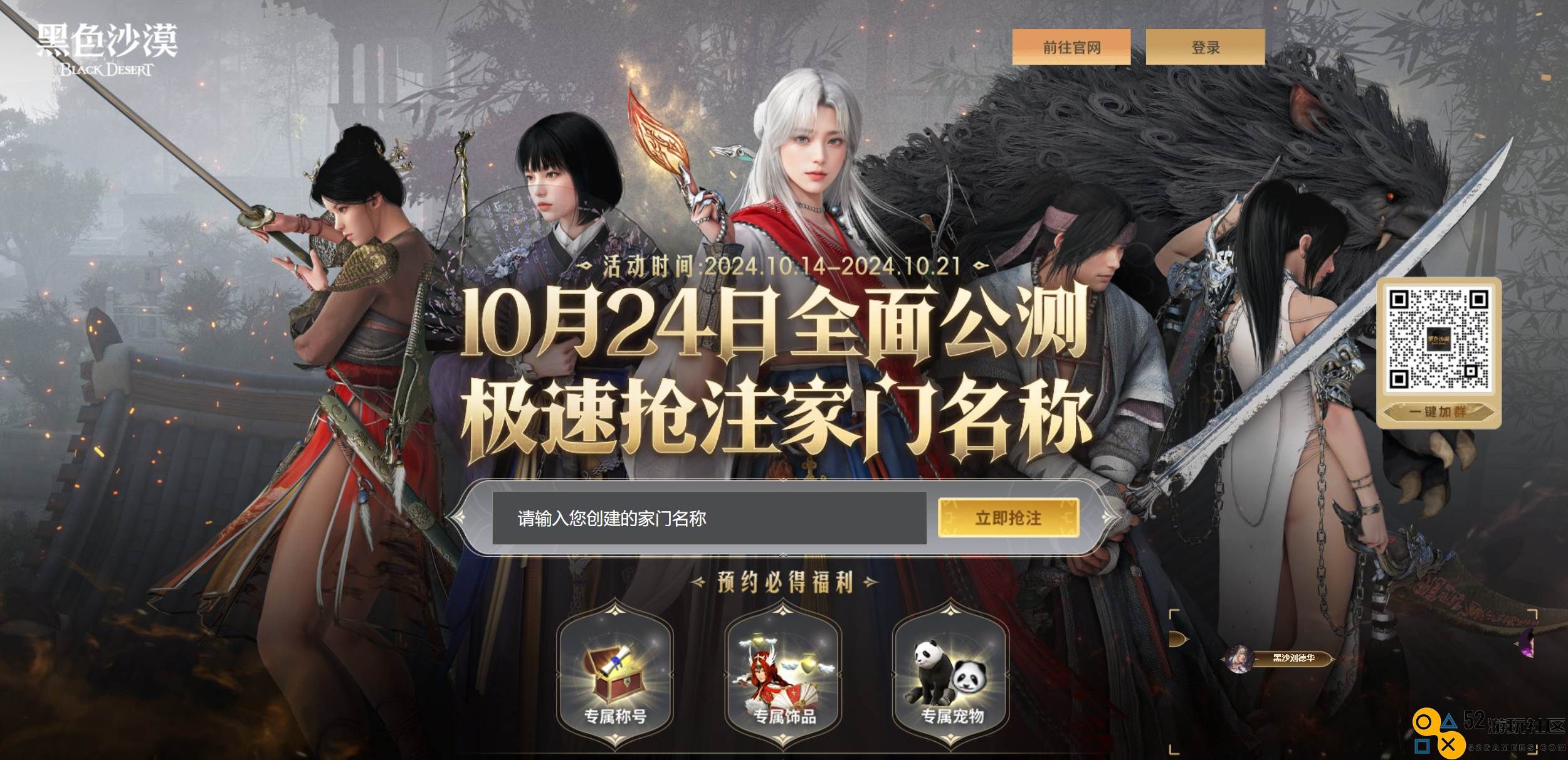 码友姿态今日正式加入《黑色沙漠》，今晚“抢家门”互动活动启动，快来一起“沙”一下！