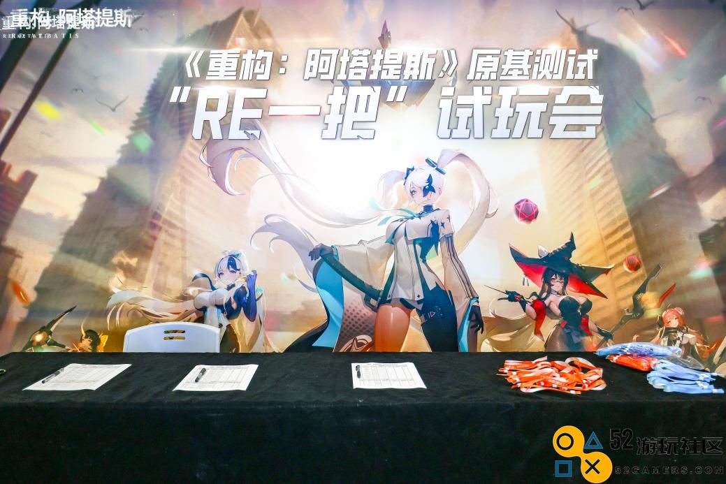 《重构：阿塔提斯》“RE一把”试玩活动成功结束