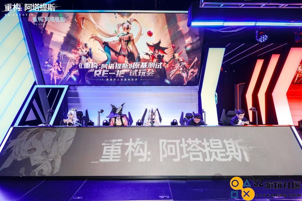《重构：阿塔提斯》“RE一把”试玩活动成功结束