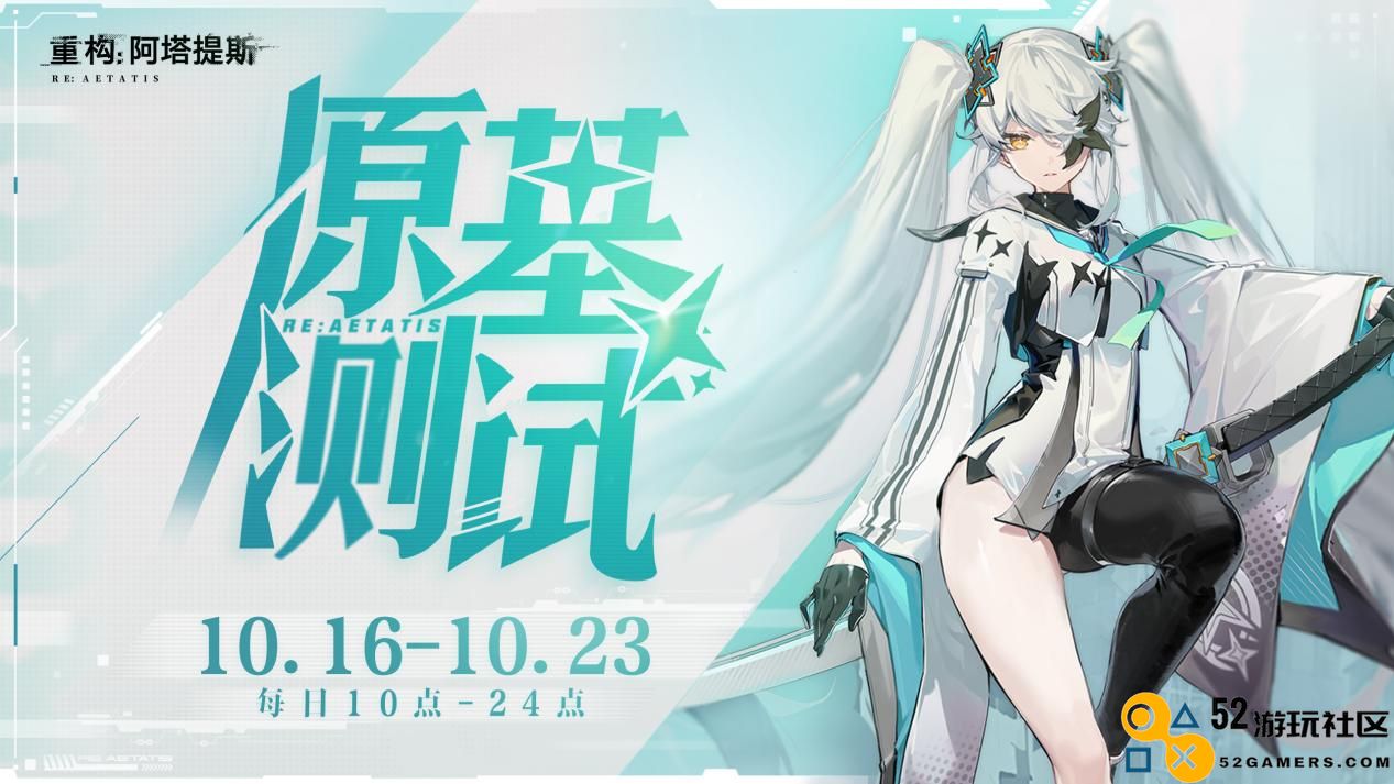 《重构：阿塔提斯》“RE一把”试玩活动成功结束