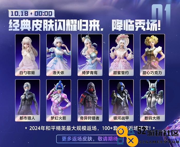 2024《和平精英》史上最大返场活动即将开启，刺激之夜精彩不容错过！