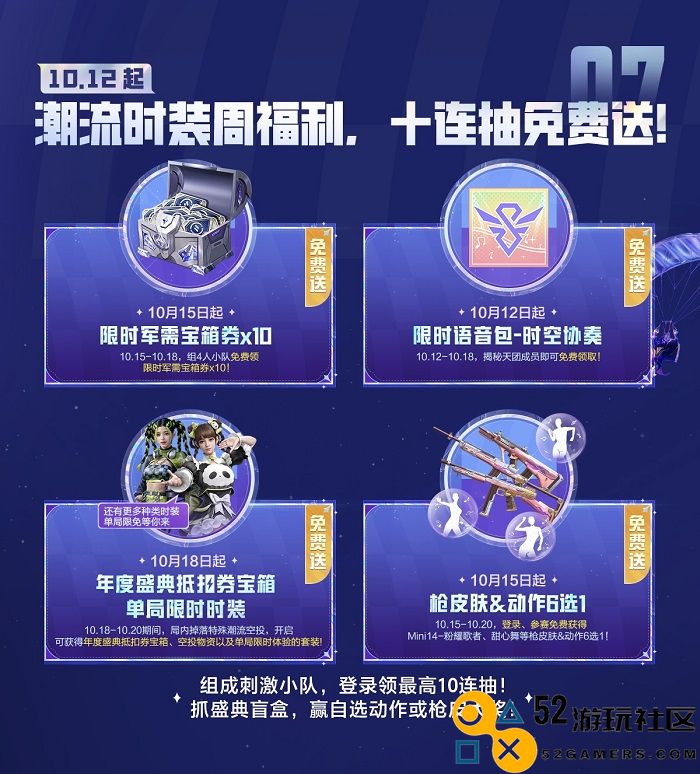 2024《和平精英》史上最大返场活动即将开启，刺激之夜精彩不容错过！