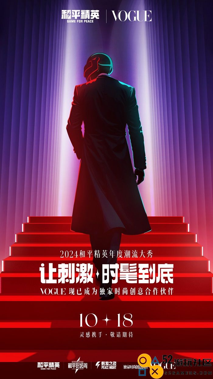 2024《和平精英》史上最大返场活动即将开启，刺激之夜精彩不容错过！