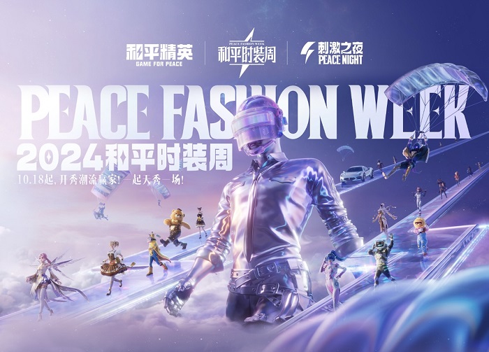2024《和平精英》史上最大返场活动即将开启，刺激之夜精彩不容错过！