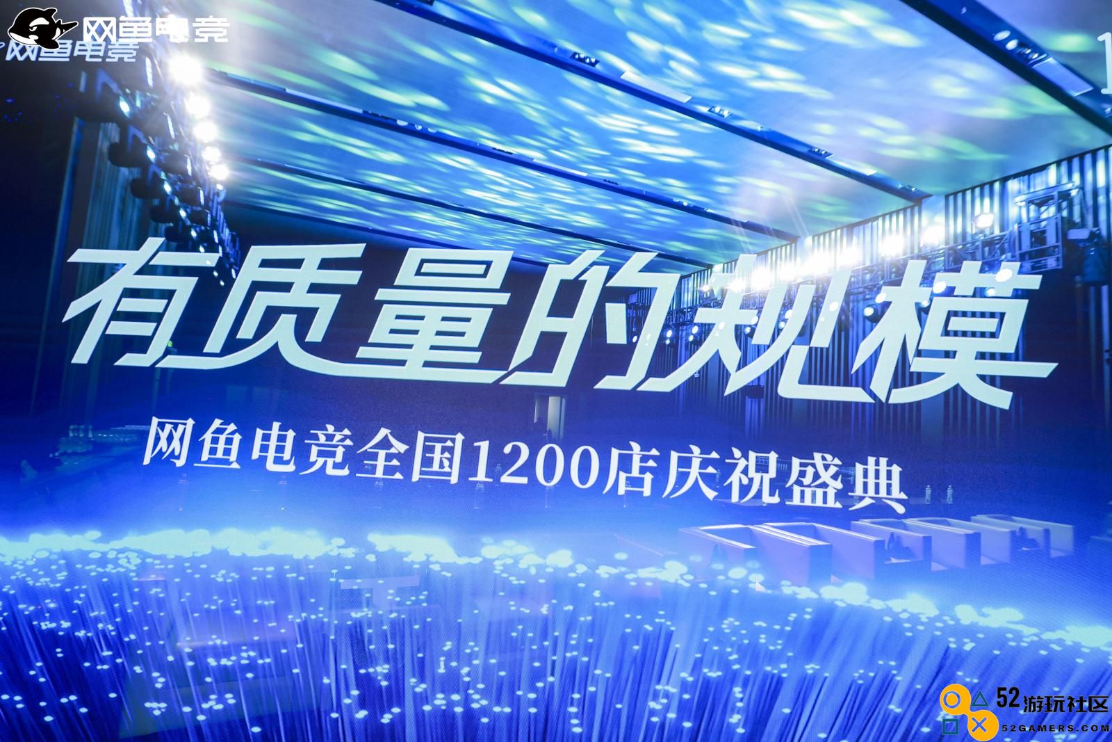行业蓬勃发展，网鱼电竞1200家店庆圆满落幕，精彩瞬间回顾