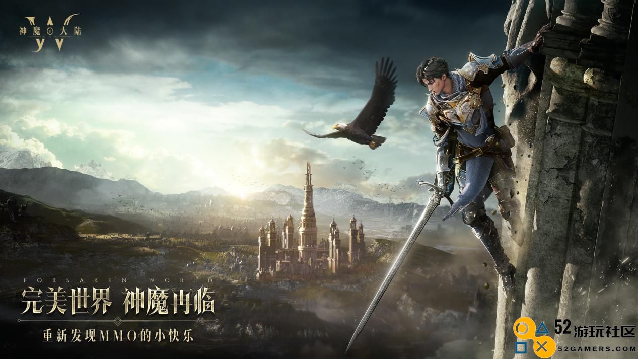 颠覆传统手游体验，经典IP全新作品《神魔大陆：终章》火热预约中