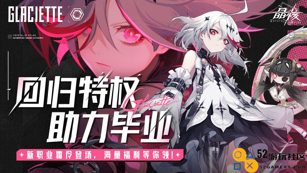 晶核「魂契双生」新版本上线！今晚8点“霜伶闯入”直播福利活动正式启动！