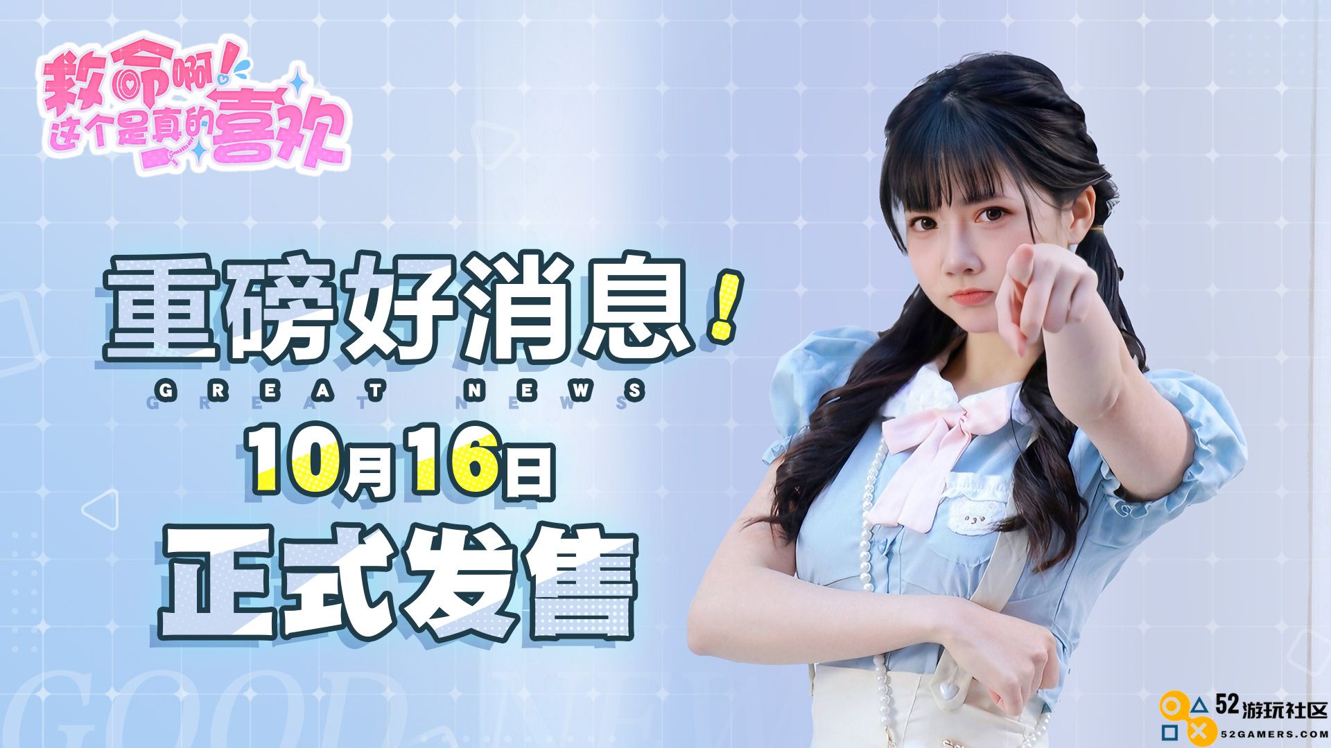 激动人心的消息！《这个是真的喜欢！》将在10月16日隆重上市，享限时8折优惠等你来抢购！