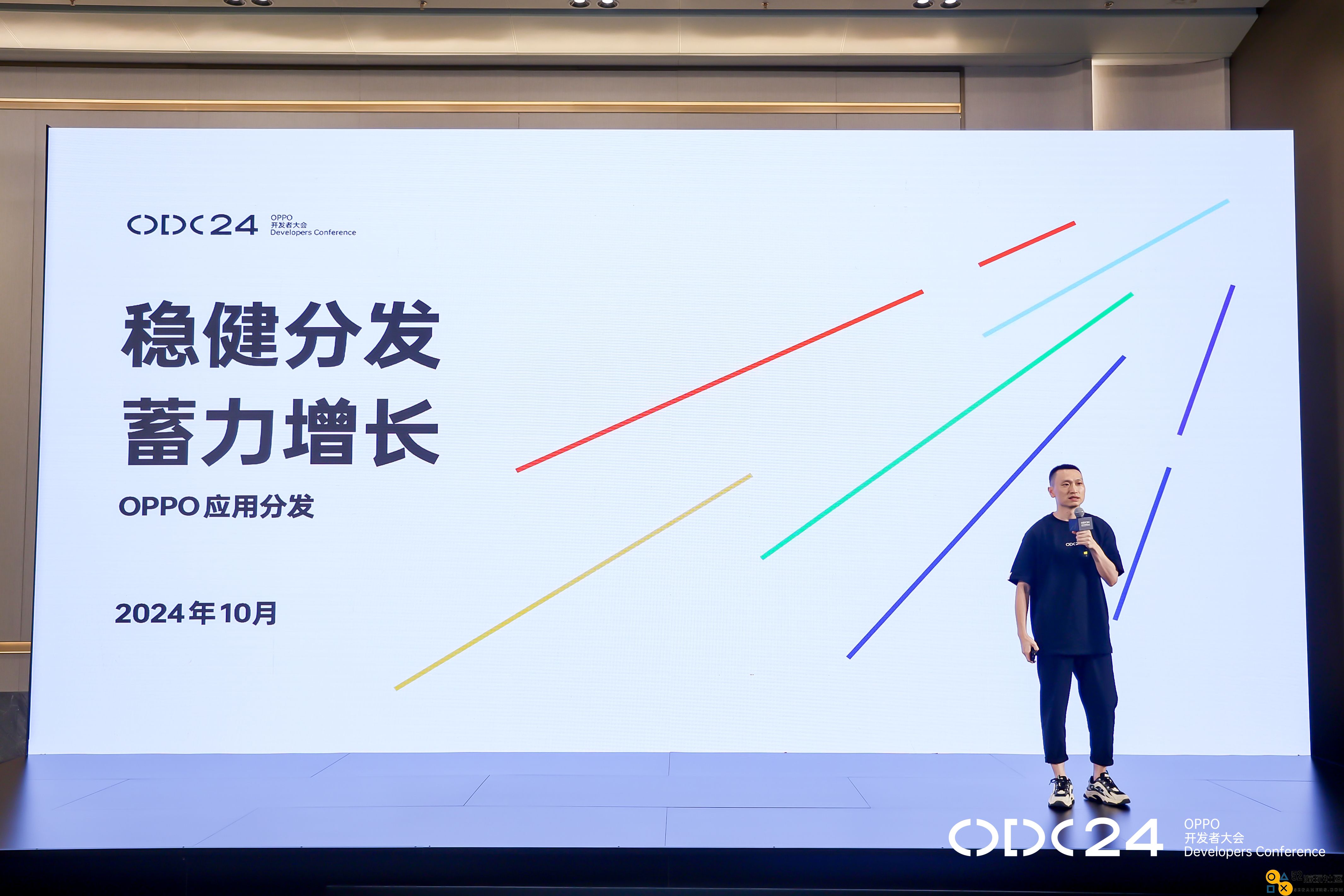 ODC24应用生态与广告联盟论坛：全面能力驱动应用增长的新趋势探讨