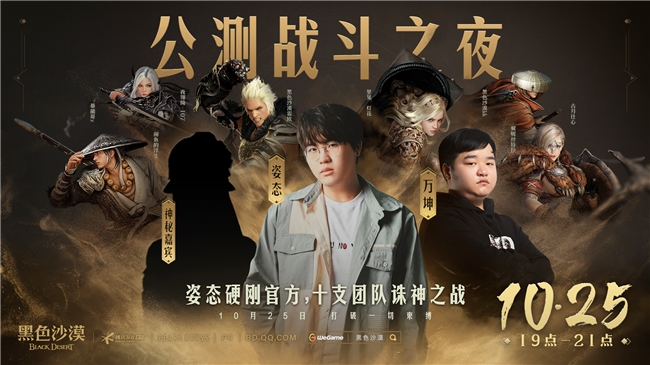 黑色沙漠预下载已启动！快与水友姿态一同体验精彩合集！