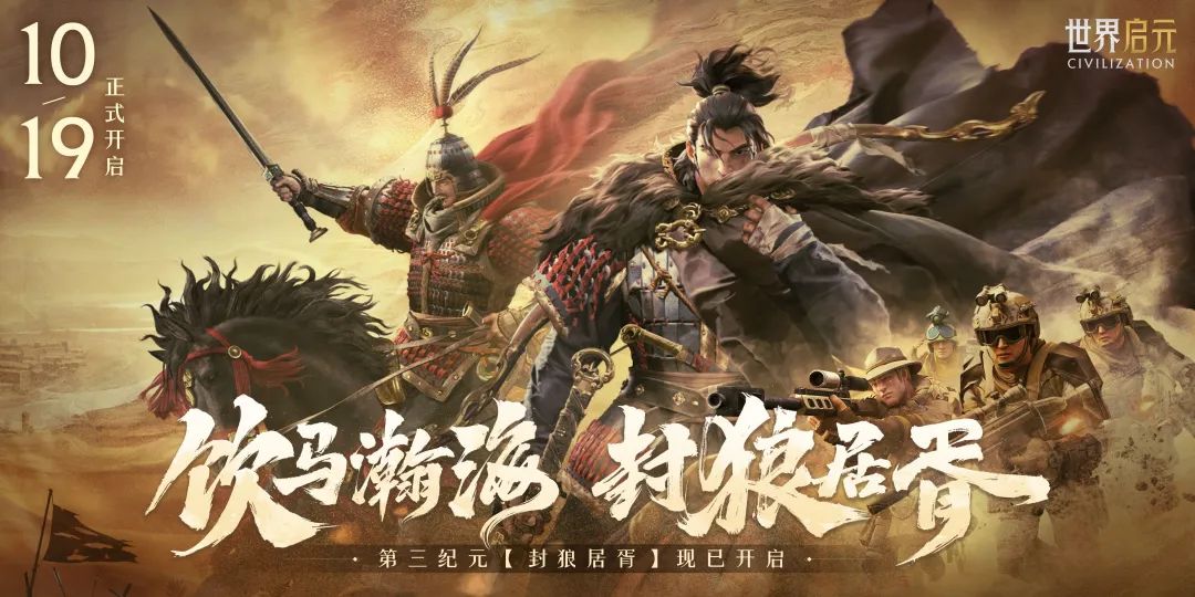 打造辉煌成就的巅峰！《世界启元》封狼居胥赛季究竟有何精彩之处？