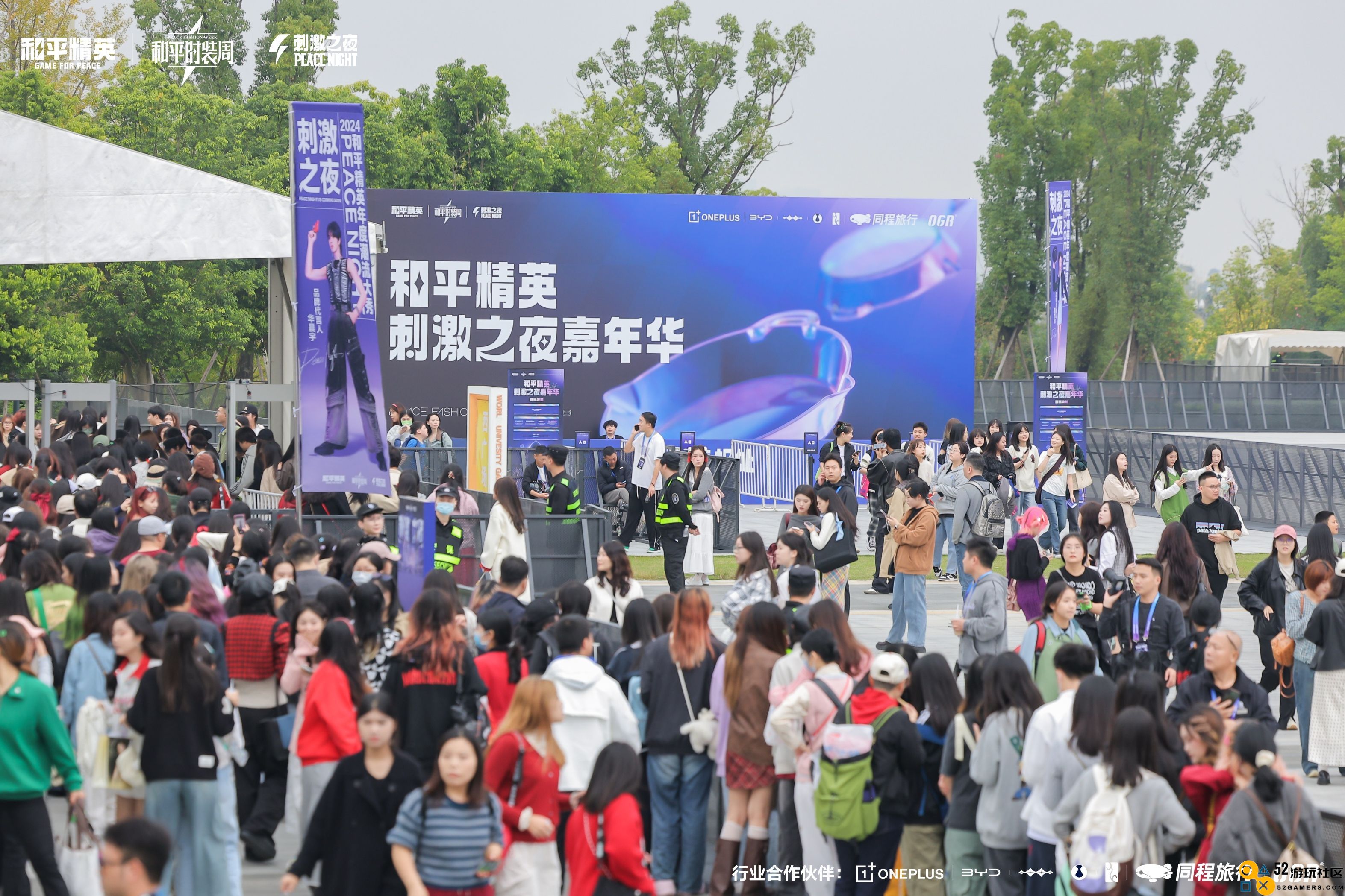 2024《和平精英》年度时尚盛典在成都成功举行，激情与潮流交汇的精彩时刻