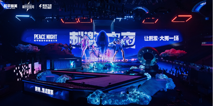 众多顶级明星用户汇聚成都 和平精英“激情之夜”圆满落幕