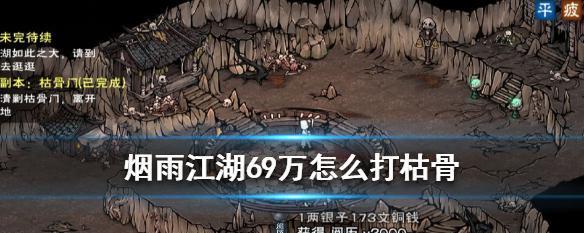 《烟雨江湖归元剑意》水洞地下室探索指南（揭秘水洞地下室，获取归元剑意秘籍）