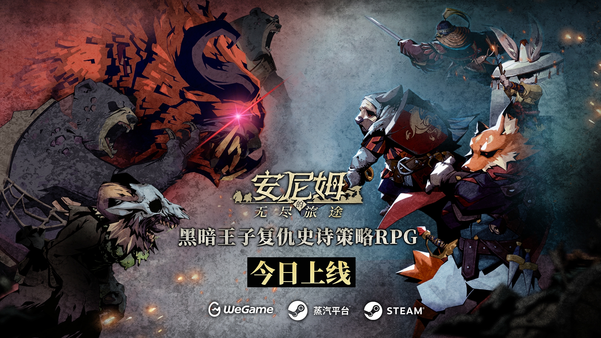 福瑞风推出全新回合制RPG《安尼姆的无尽旅途》PC版正式上线