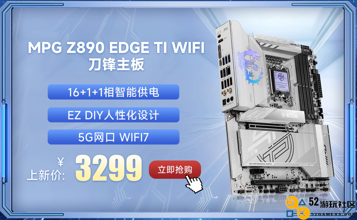 微星Z890主板正式上市，搭载全新Intel酷睿Ultra处理器引领性能革命