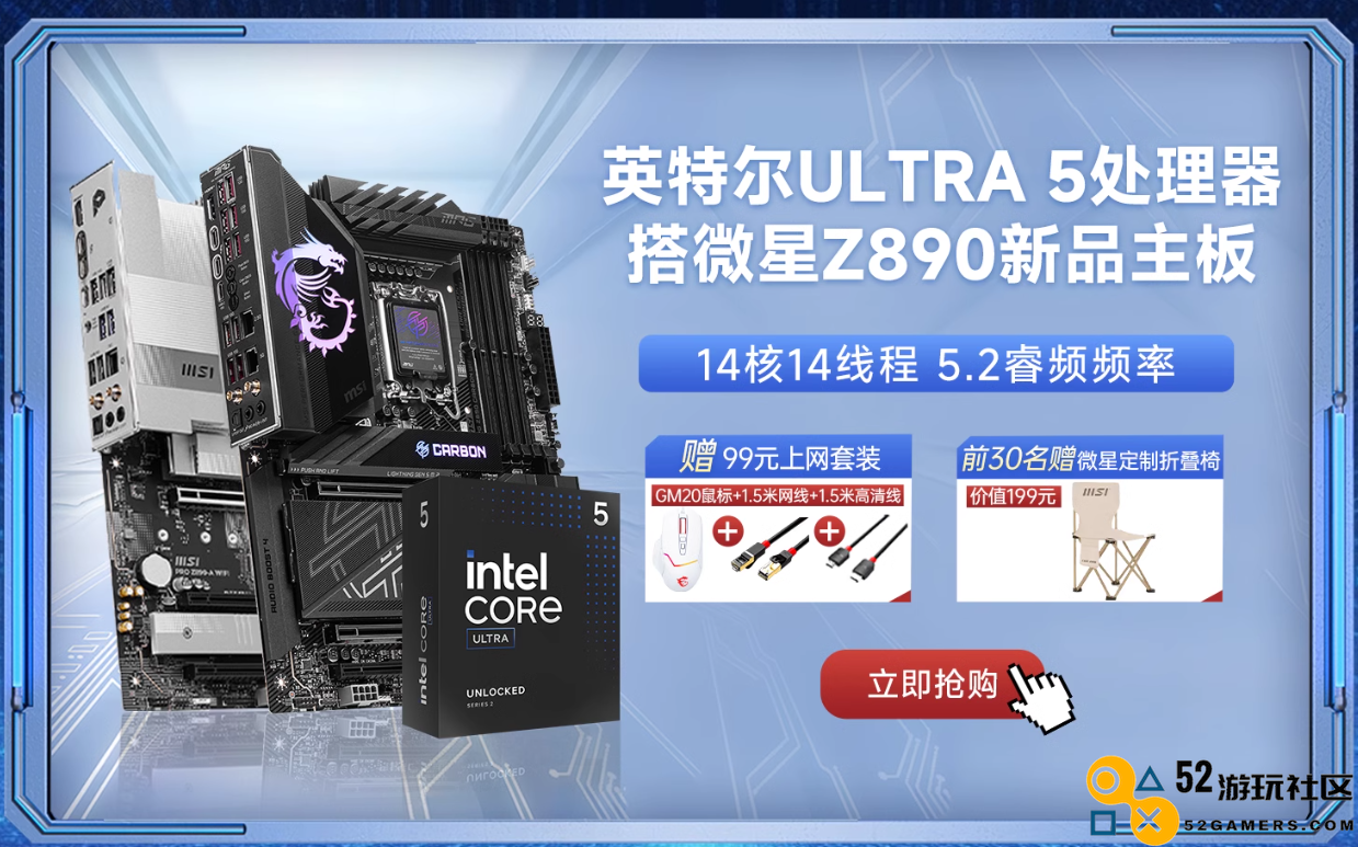 微星Z890主板正式上市，搭载全新Intel酷睿Ultra处理器引领性能革命