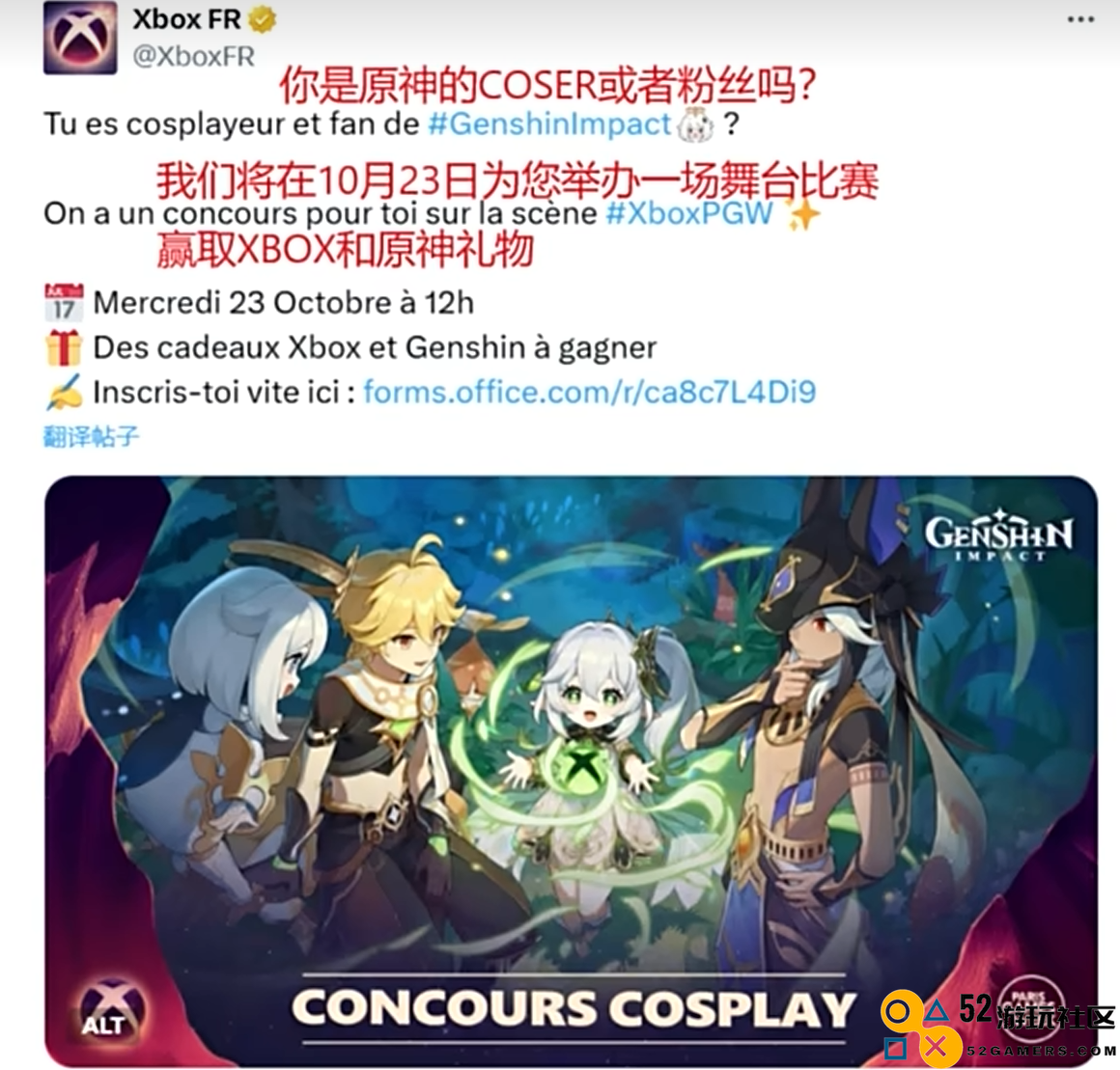 在巴黎游戏展引发热潮，微软举办原神COS大赛彰显米哈游强势影响力