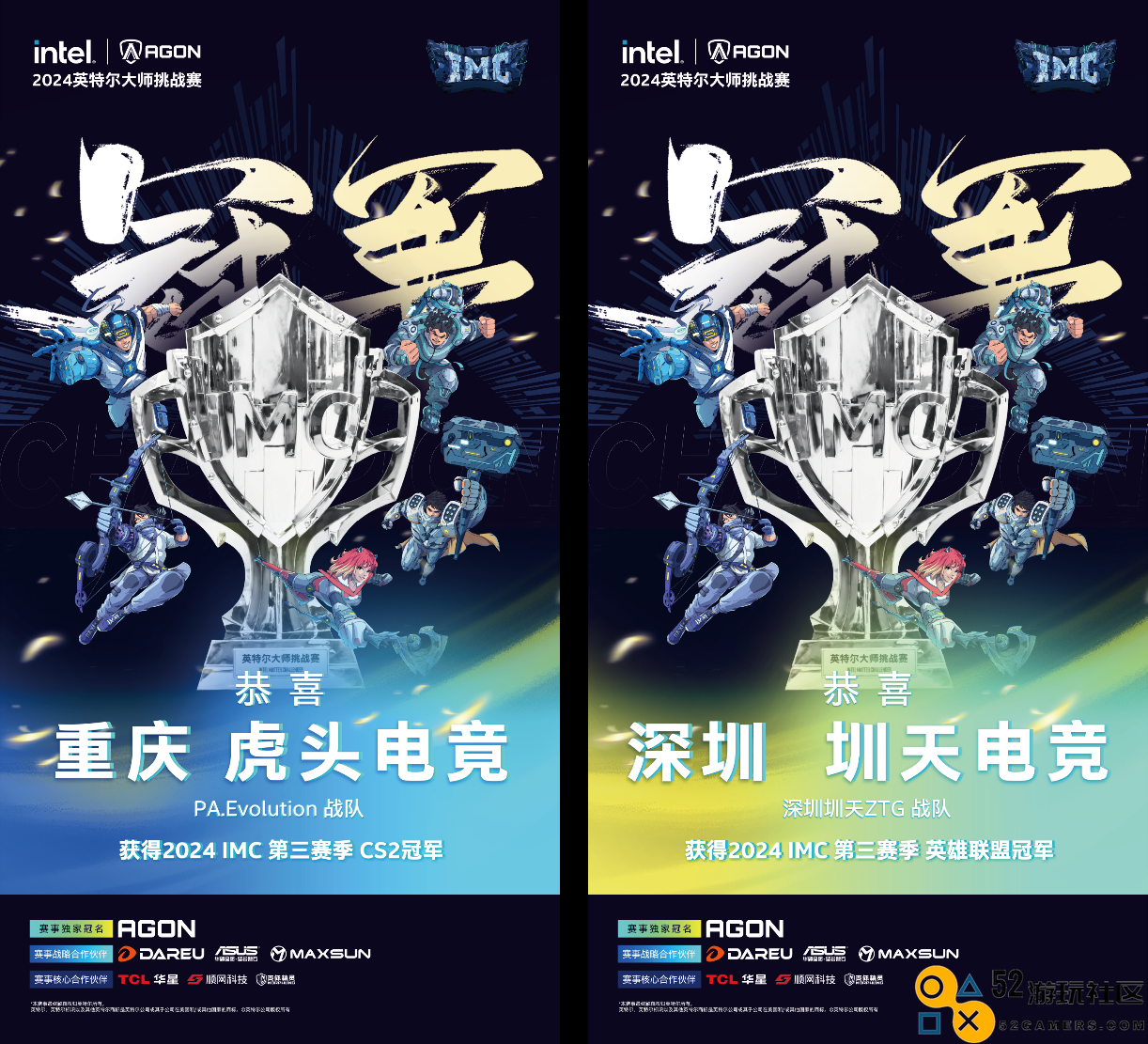 IMC英特尔大师挑战赛2024第三赛季成功落幕，年终总决赛即将点燃热情与期待