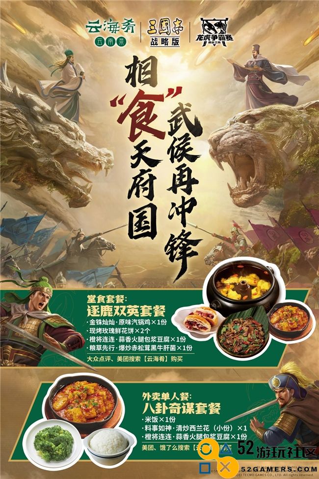 《三国志·战略版》携手“玩家大佬”，打造一场超越游戏的盛大狂欢庆典