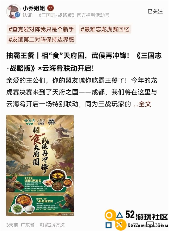 《三国志·战略版》携手“玩家大佬”，打造一场超越游戏的盛大狂欢庆典