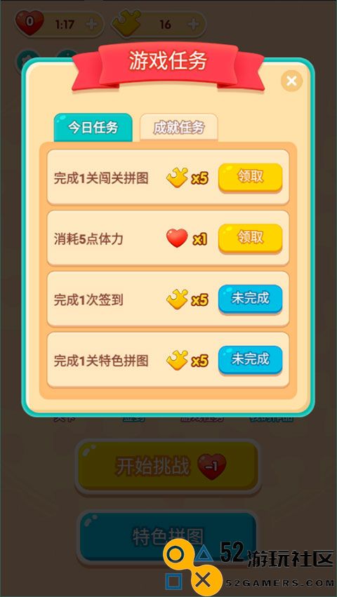 我爱天天拼图游戏免广告版_我爱天天拼图红包版最新版下载