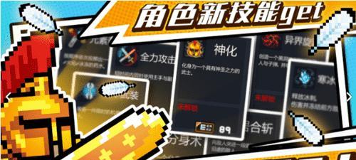 元气骑士新手角色选择全攻略（从选择角色开始，打造你的最强战队）