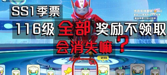 S8赛季香肠派对免费获取黄金机票的全攻略（轻松掌握，让你尽享白嫖福利）