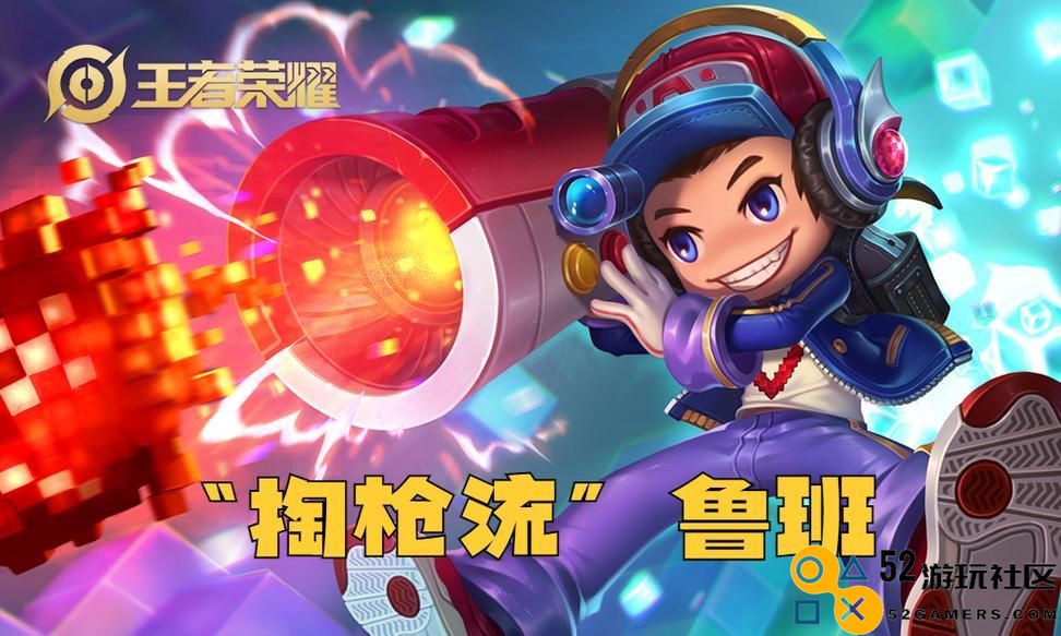 小鲁班末世出装与铭文搭配攻略，帮助你在战局中全面压制敌手