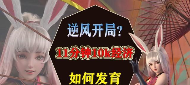 公孙离逆境逆袭出装指南（逐风之子，掌握开启逆风局的装备选择技巧！）