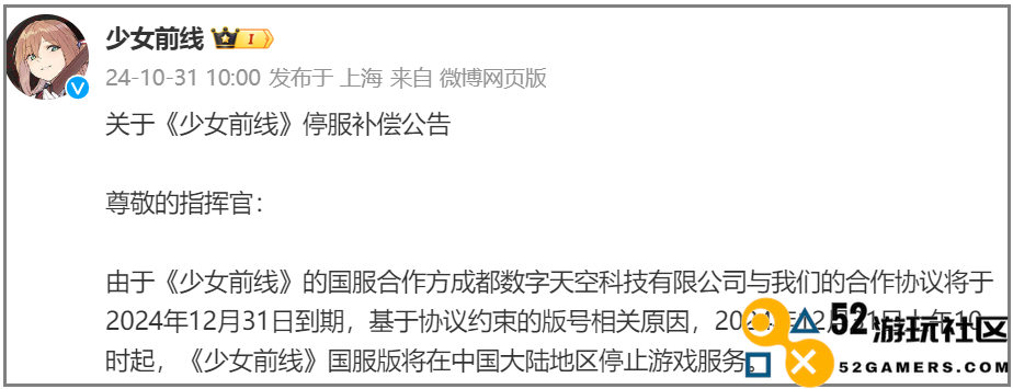二游圈子今日“炸裂”，运营八年的游戏竟宣布年末停运引发热议！