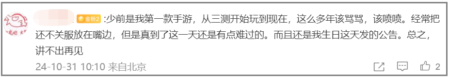 二游圈子今日“炸裂”，运营八年的游戏竟宣布年末停运引发热议！
