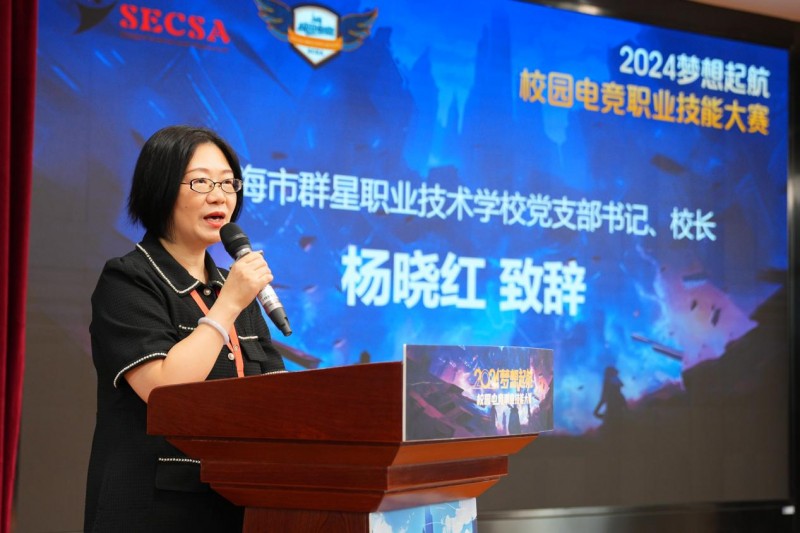 2024校园电竞职业技能大赛盛大开幕，共同启航梦想之旅