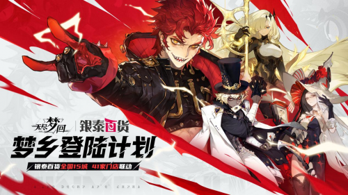 热血动作肉鸽大作《无尽梦回》定于11月21日正式公测，重磅联动公告来袭！