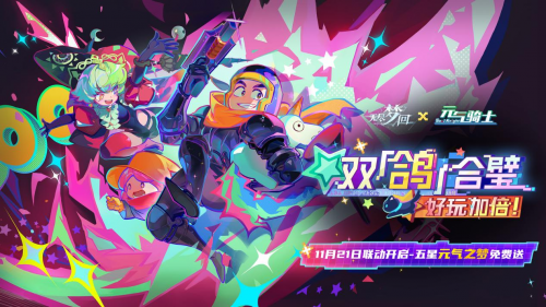 热血动作肉鸽大作《无尽梦回》定于11月21日正式公测，重磅联动公告来袭！