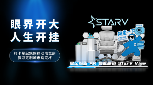 十城十店，星纪魅族移动电竞房限时体验火热开启，快来感受电竞新风潮！
