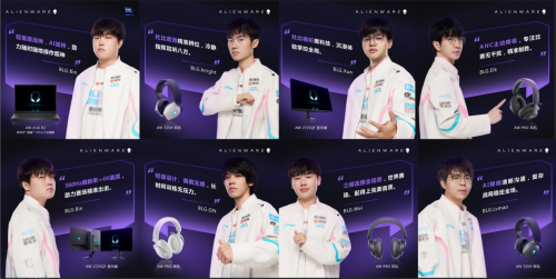 在ALIENWARE外星人的陪伴下，BLG的电竞梦想依然激情澎湃，奋勇向前