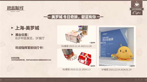 2023年末盛典《碧蓝航线》冬季港区线下游活动即将启程！
