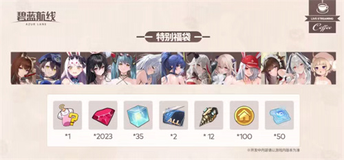 2023年末盛典《碧蓝航线》冬季港区线下游活动即将启程！