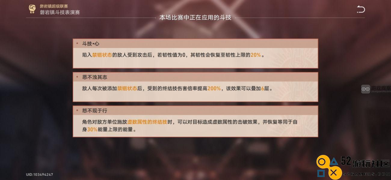 崩坏星穹铁道心之型磐岩镇竞技大会第六日全攻略