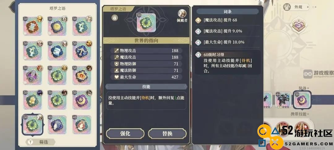 铃兰之剑塔罗之语搭配技巧全面解析攻略大全