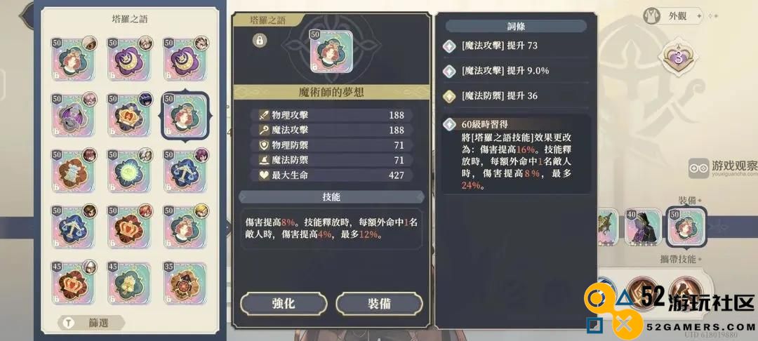 铃兰之剑塔罗之语搭配技巧全面解析攻略大全