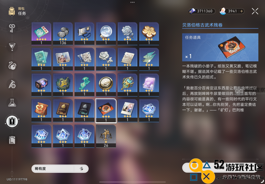崩坏星穹铁道贝洛伯格古武术遗卷收集任务详细攻略